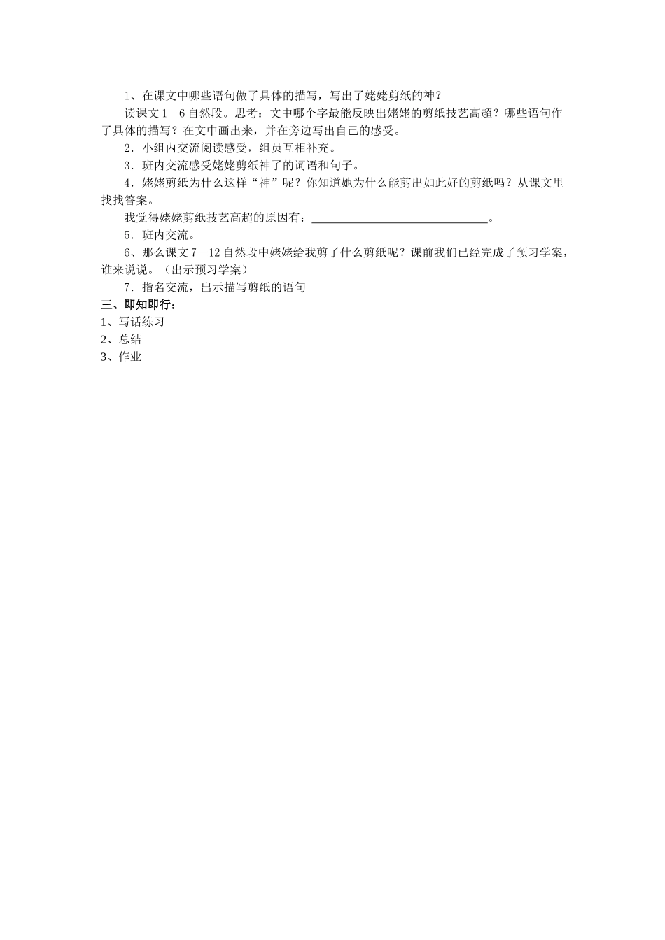 六年级语文上第四单元教材分析_第2页