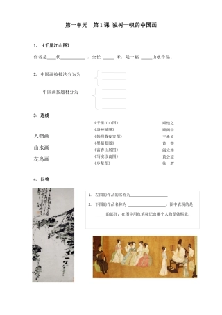 第1课独树一帜的中国画