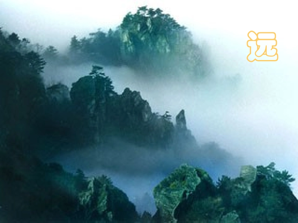 四年级上册题西林壁-副本(2)-副本_第2页
