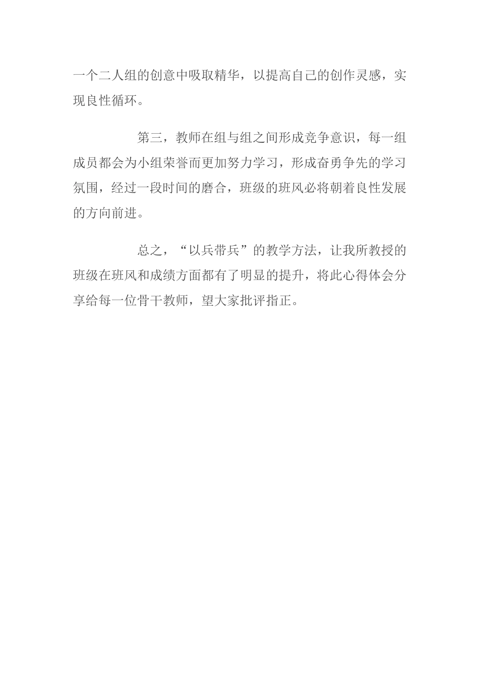 “以兵带兵”教学法的妙用_第2页