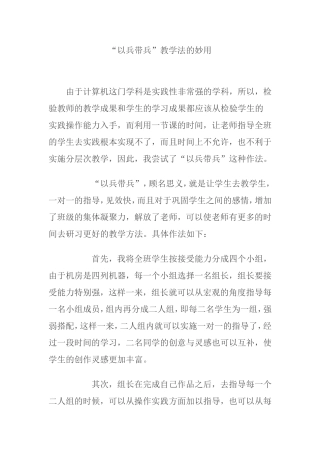 “以兵带兵”教学法的妙用
