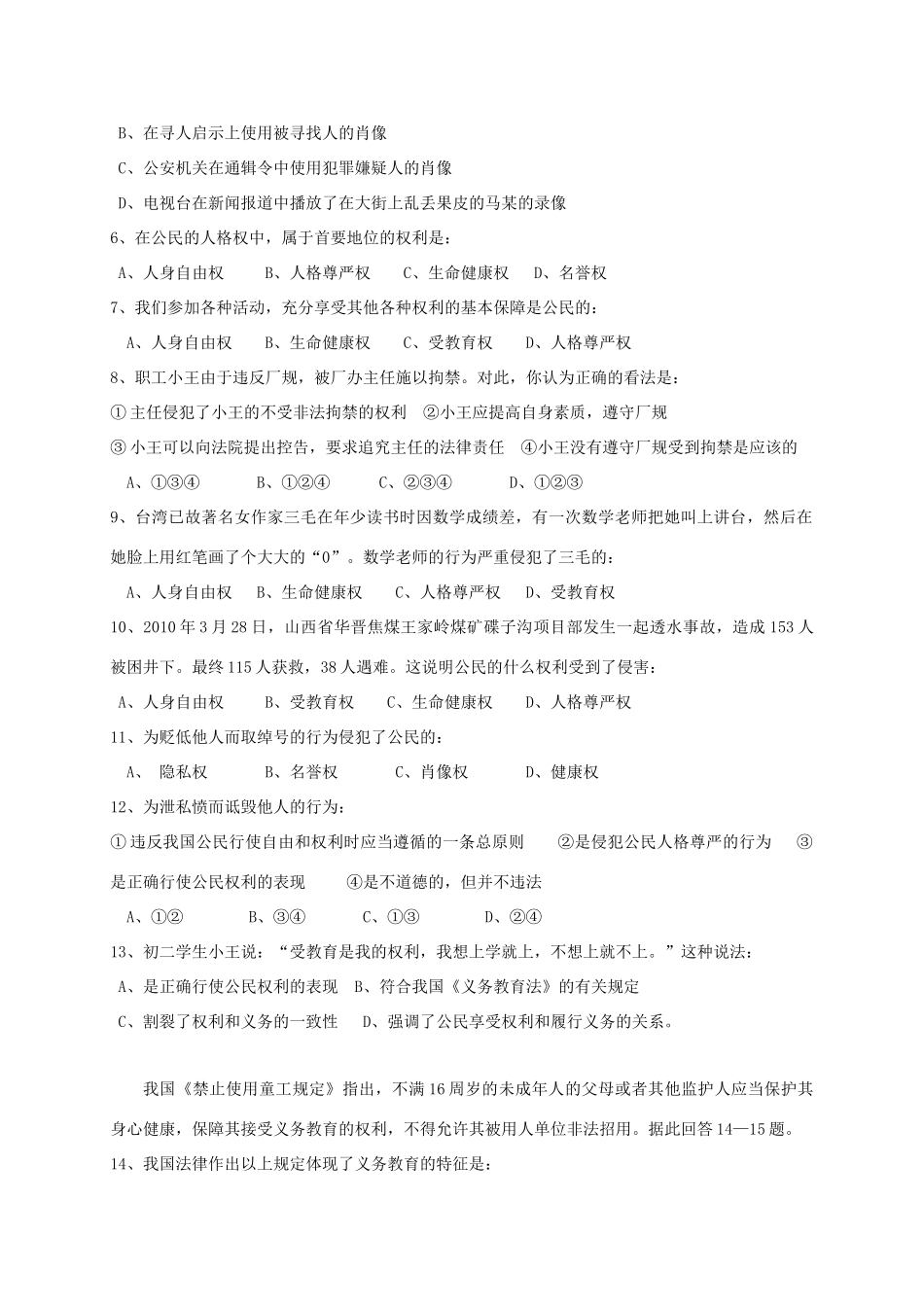 安徽省宁国市D片 八年级政治下学期期中联考试卷_第2页