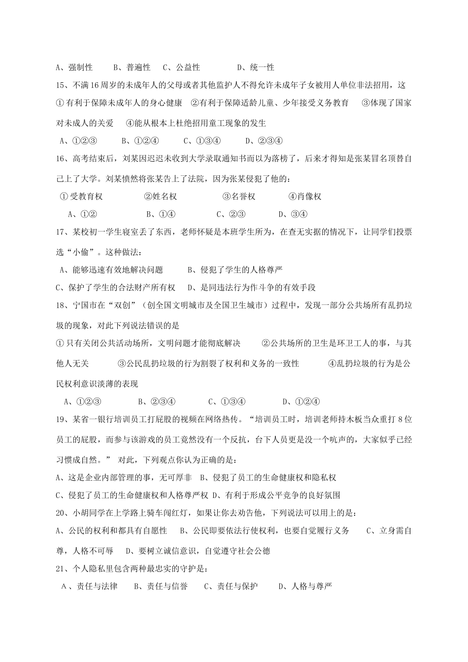 安徽省宁国市D片 八年级政治下学期期中联考试卷_第3页