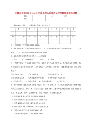 安徽省宁国市D片 八年级政治下学期期中联考试卷