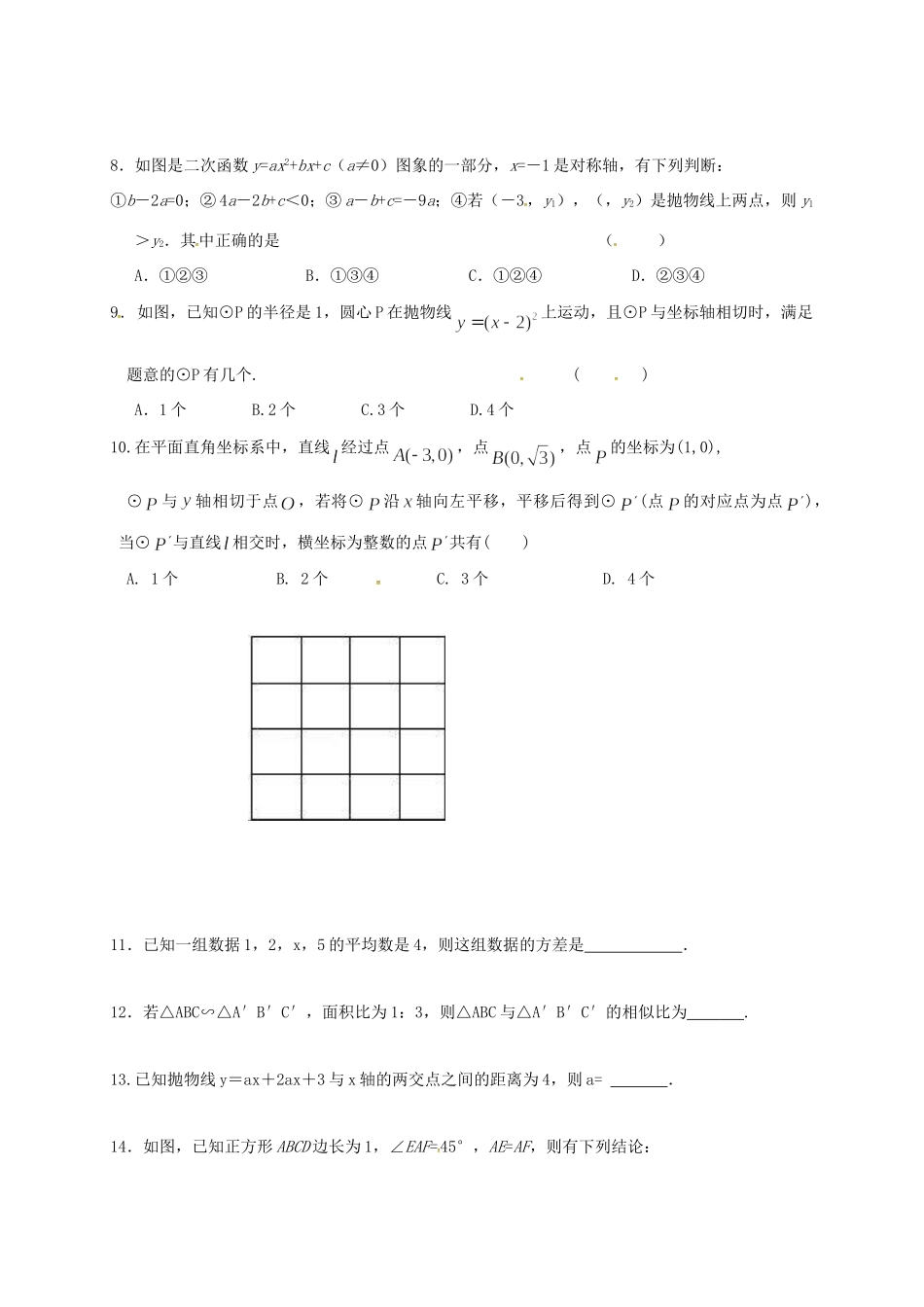 九年级数学上学期辅导案(1224，无答案) 苏科版试卷_第2页