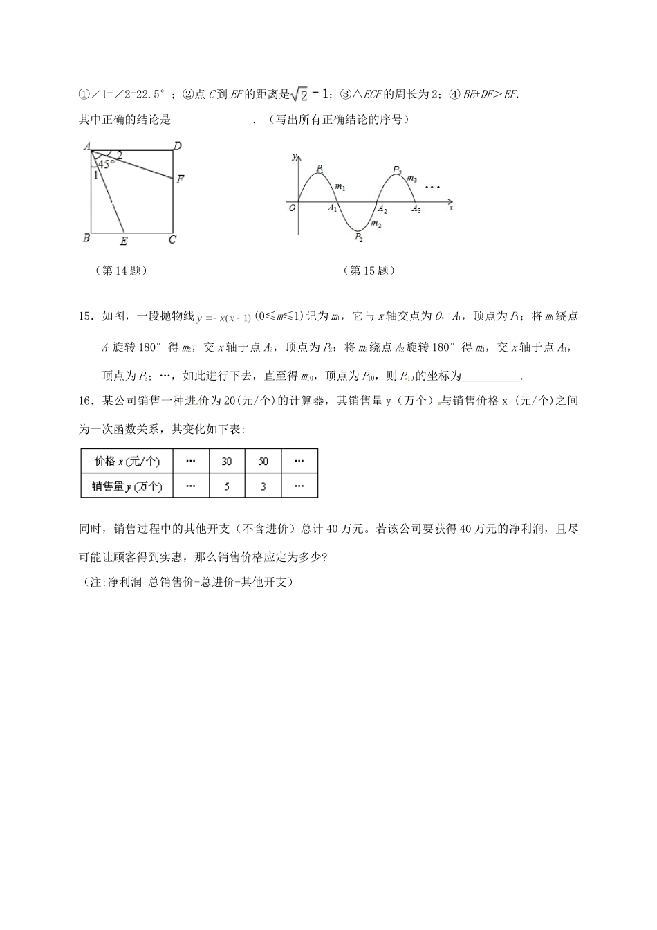 九年级数学上学期辅导案(1224，无答案) 苏科版试卷_第3页