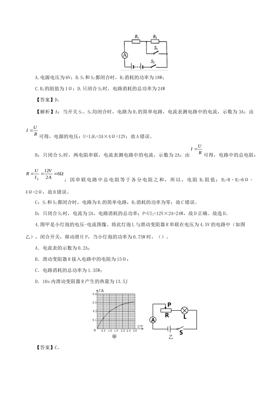 中考物理第一轮复习 专题18 电功率检测卷试卷_第2页