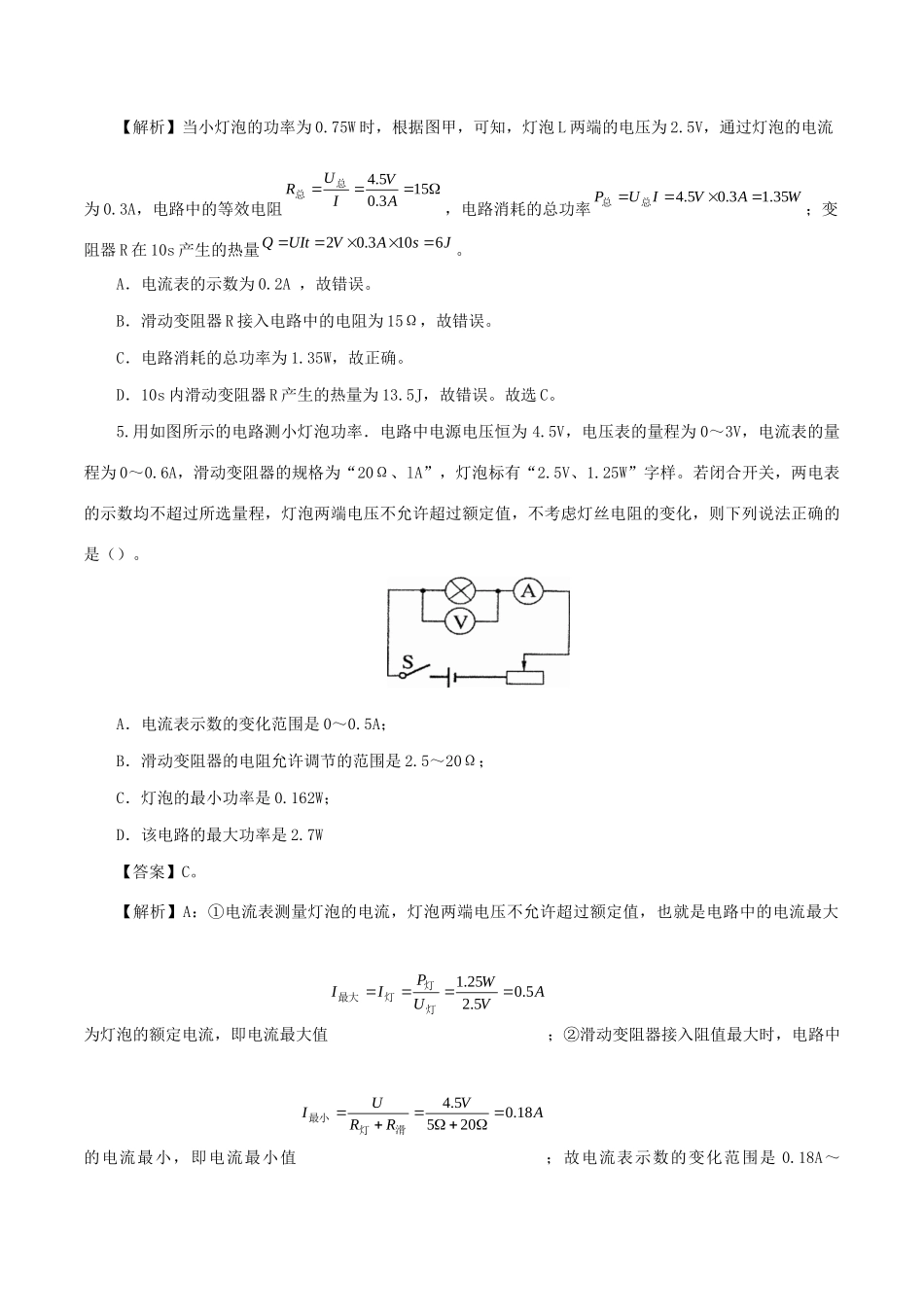 中考物理第一轮复习 专题18 电功率检测卷试卷_第3页