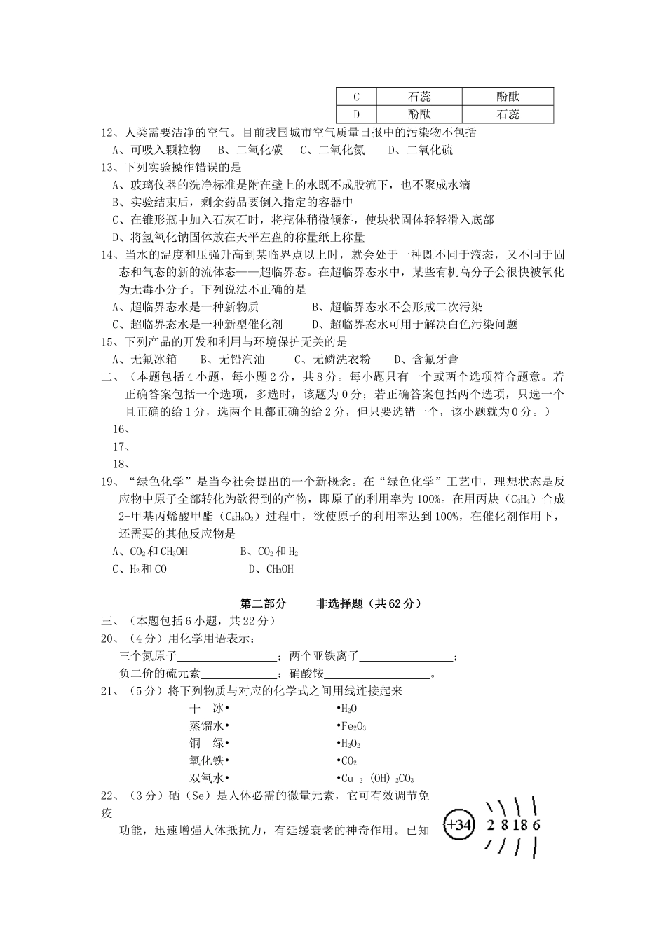 复读班第一次月考化学试卷 上海科技版试卷_第2页