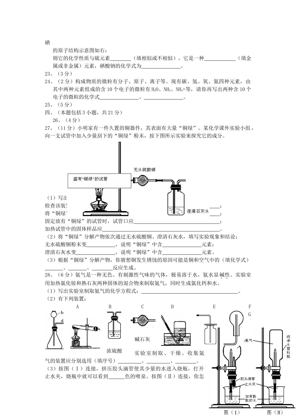复读班第一次月考化学试卷 上海科技版试卷_第3页