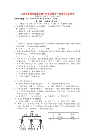 复读班第一次月考化学试卷 上海科技版试卷
