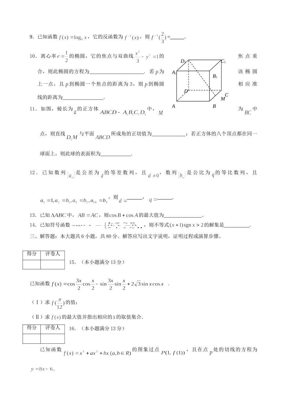 北京市东城区级期末教学目标检测——数学(理) 北京市海淀、东城、西城、崇文、石景山高三数学期末试题完全word文件10套 北京市海淀、东城、西城、崇文、石景山高三数学期末试题完全word文件10套_第3页