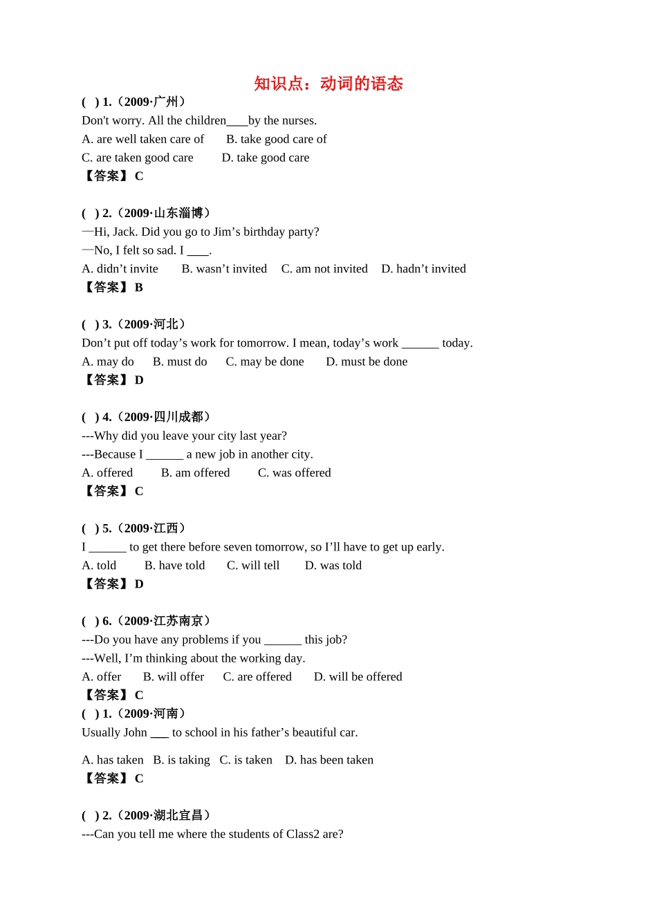 中考英语真题分类汇编 动词的语态、非谓语动词、情态动词和系动词doc 人教版试卷_第1页