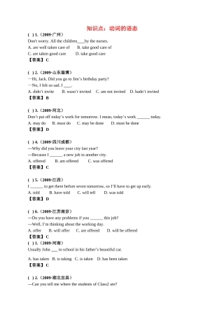 中考英语真题分类汇编 动词的语态、非谓语动词、情态动词和系动词doc 人教版试卷