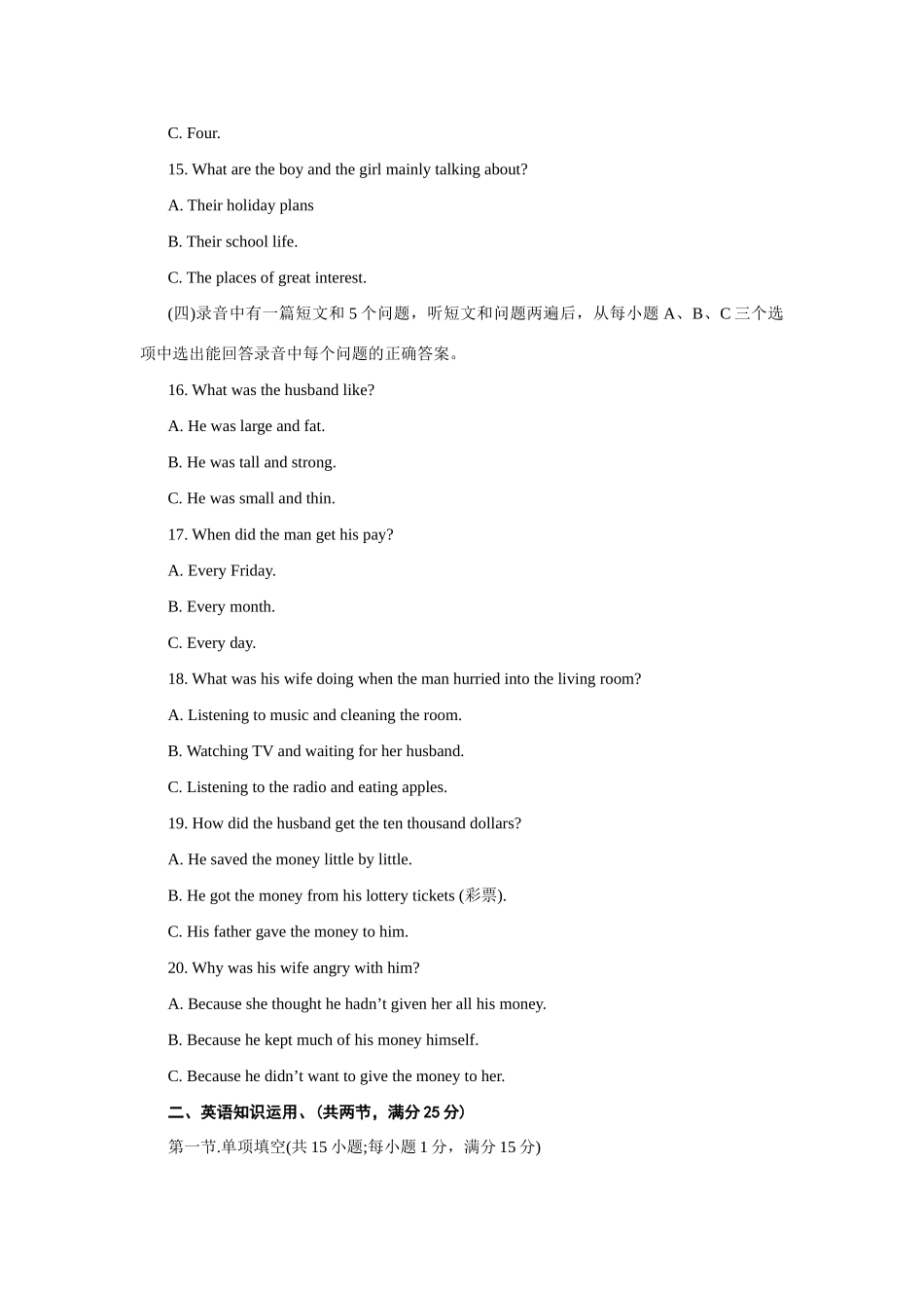 山东省菏泽市中考英语真题试卷试卷(00001)_第3页