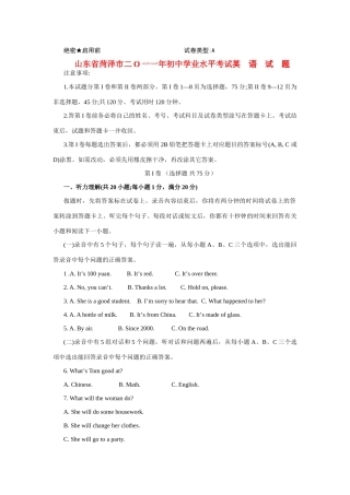 山东省菏泽市中考英语真题试卷试卷(00001)