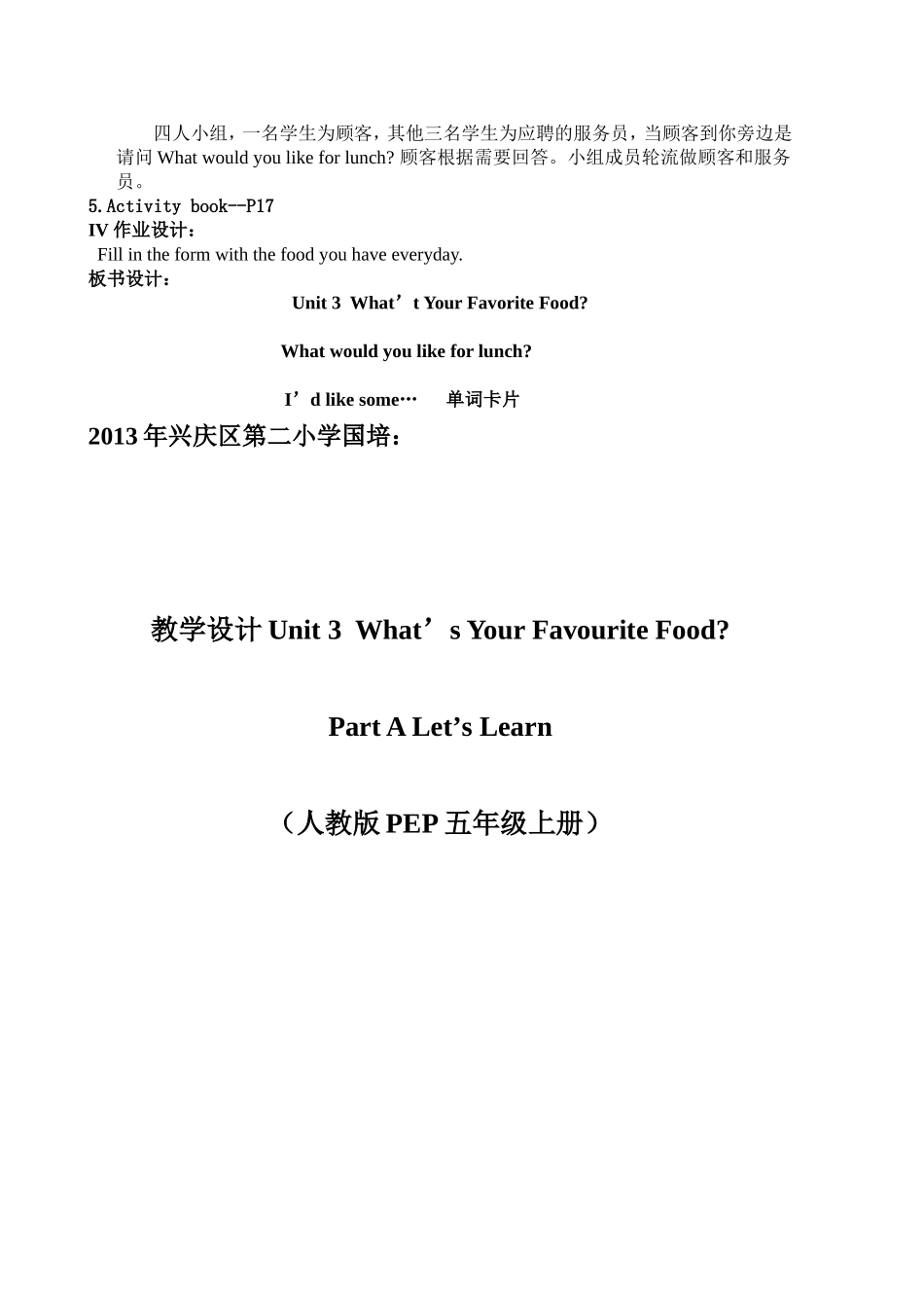 汇报课教学设计Unit3What_第2页