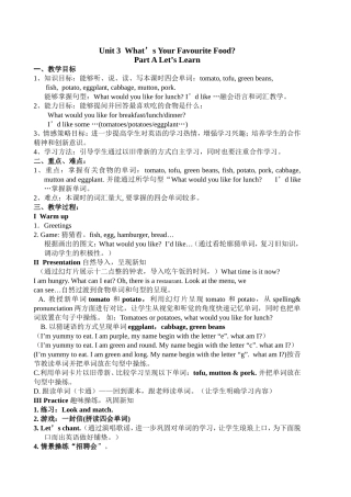 汇报课教学设计Unit3What