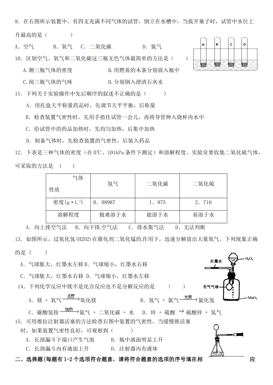 九年级化学上学期第一次目标检测试卷 新人教版试卷_第2页