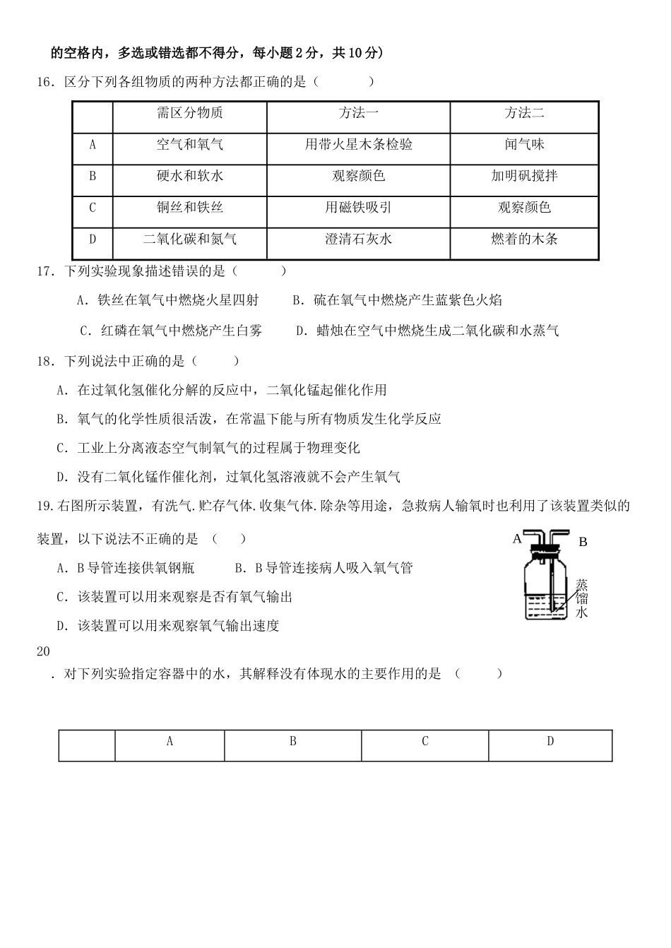 九年级化学上学期第一次目标检测试卷 新人教版试卷_第3页