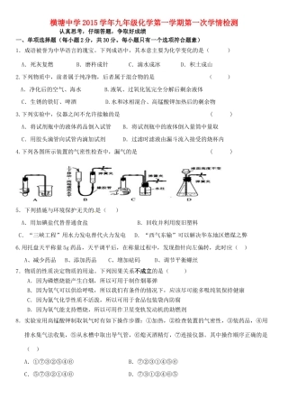 九年级化学上学期第一次目标检测试卷 新人教版试卷