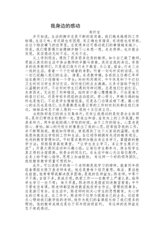 我身边的感动周怀宝