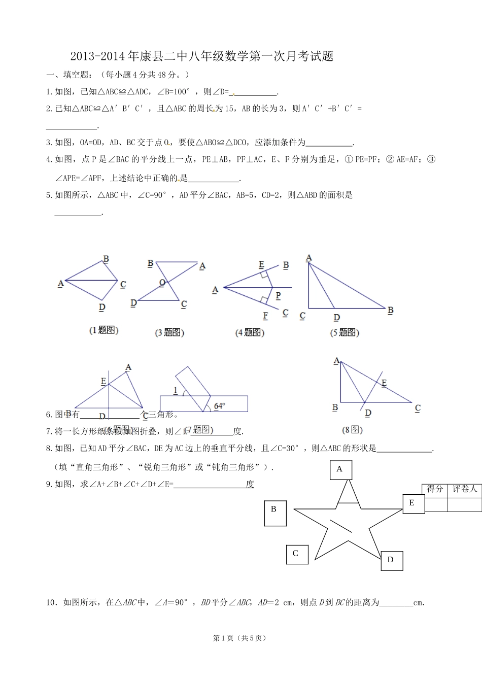 八年级数学月考试卷_第1页