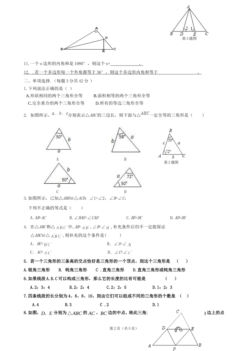 八年级数学月考试卷_第2页