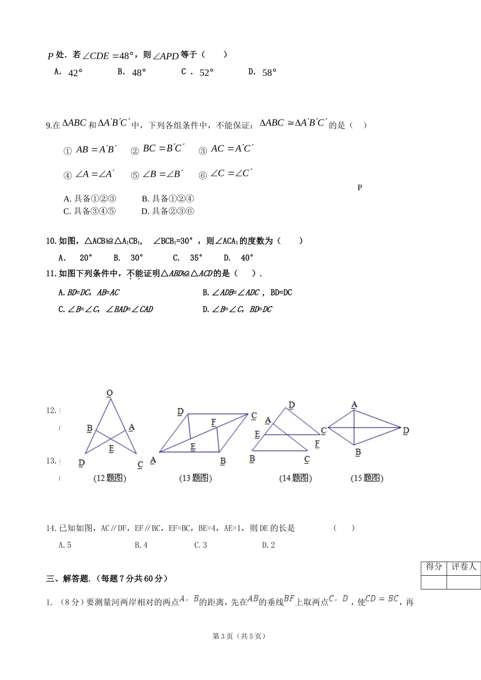 八年级数学月考试卷_第3页
