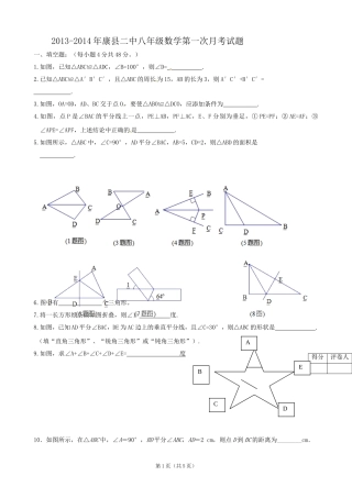 八年级数学月考试卷