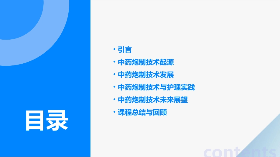 中药炮制技术之中药炮制技术的起源与发展护理课件 (2)_第2页