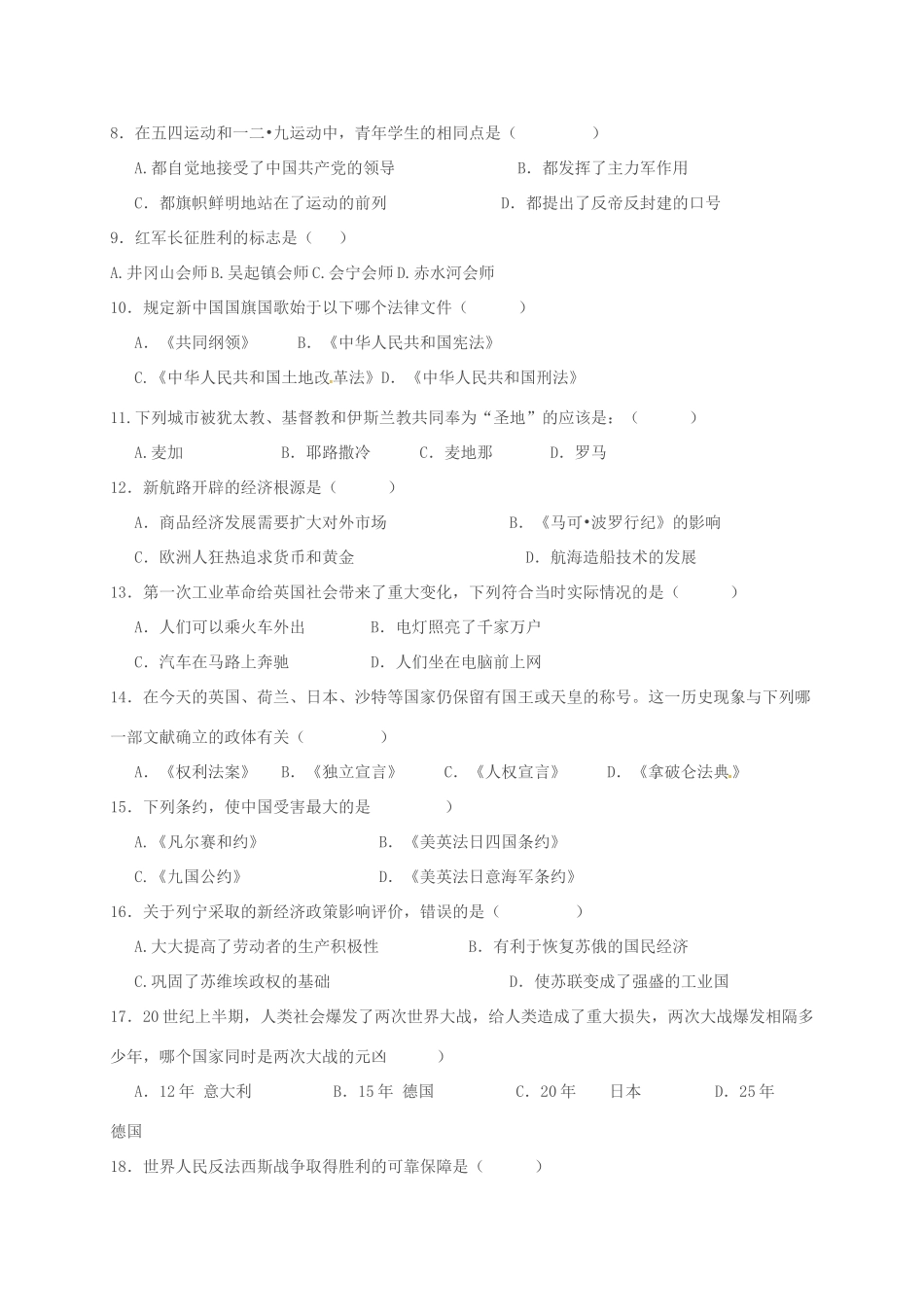 九年级历史下学期毕业模拟试卷试卷_第2页