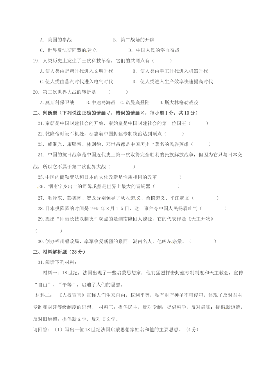 九年级历史下学期毕业模拟试卷试卷_第3页