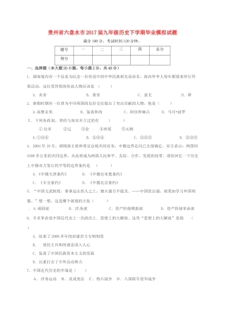 九年级历史下学期毕业模拟试卷试卷