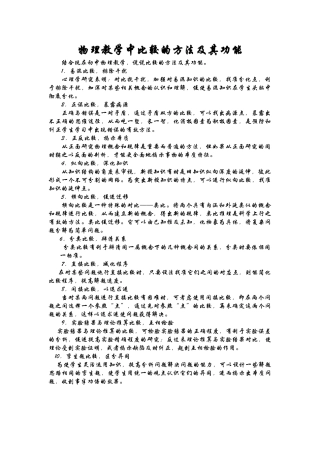 物理教学中比较的方法及其功能