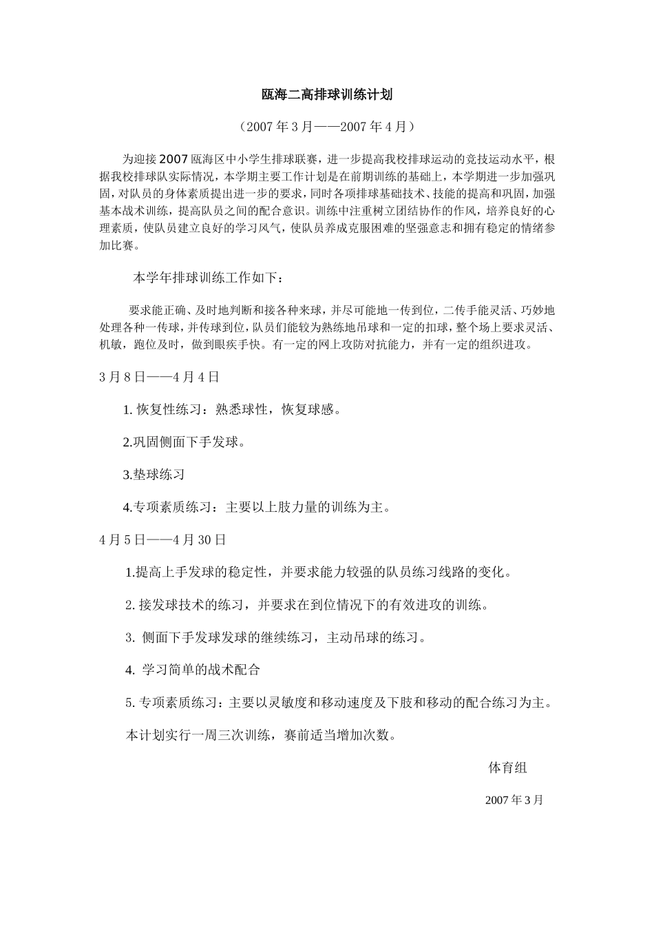 排球训练计划_第1页