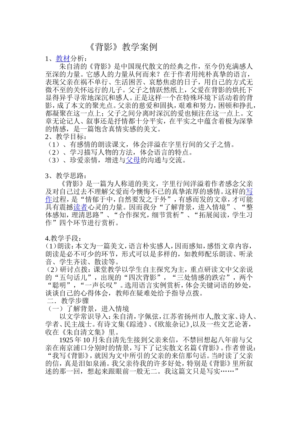 《背影》教学案例_第1页