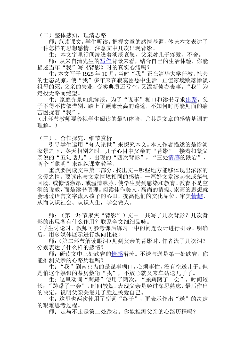 《背影》教学案例_第2页