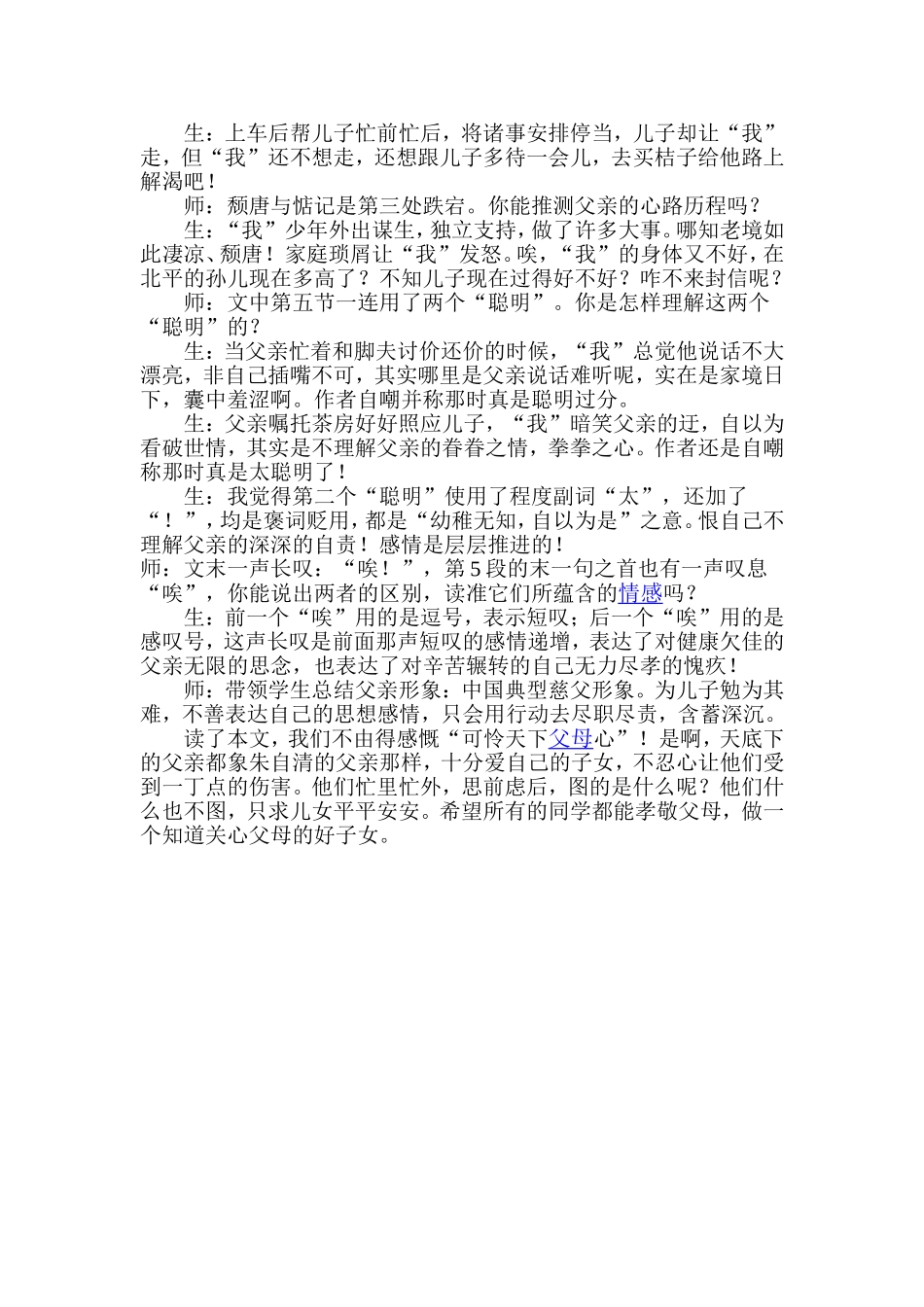 《背影》教学案例_第3页