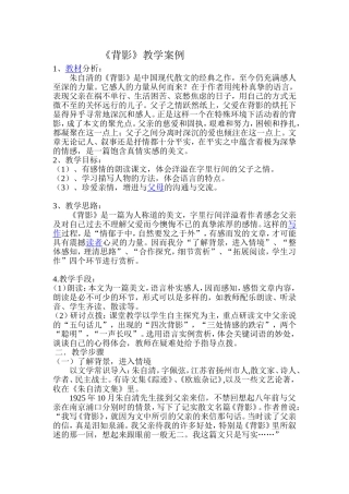 《背影》教学案例