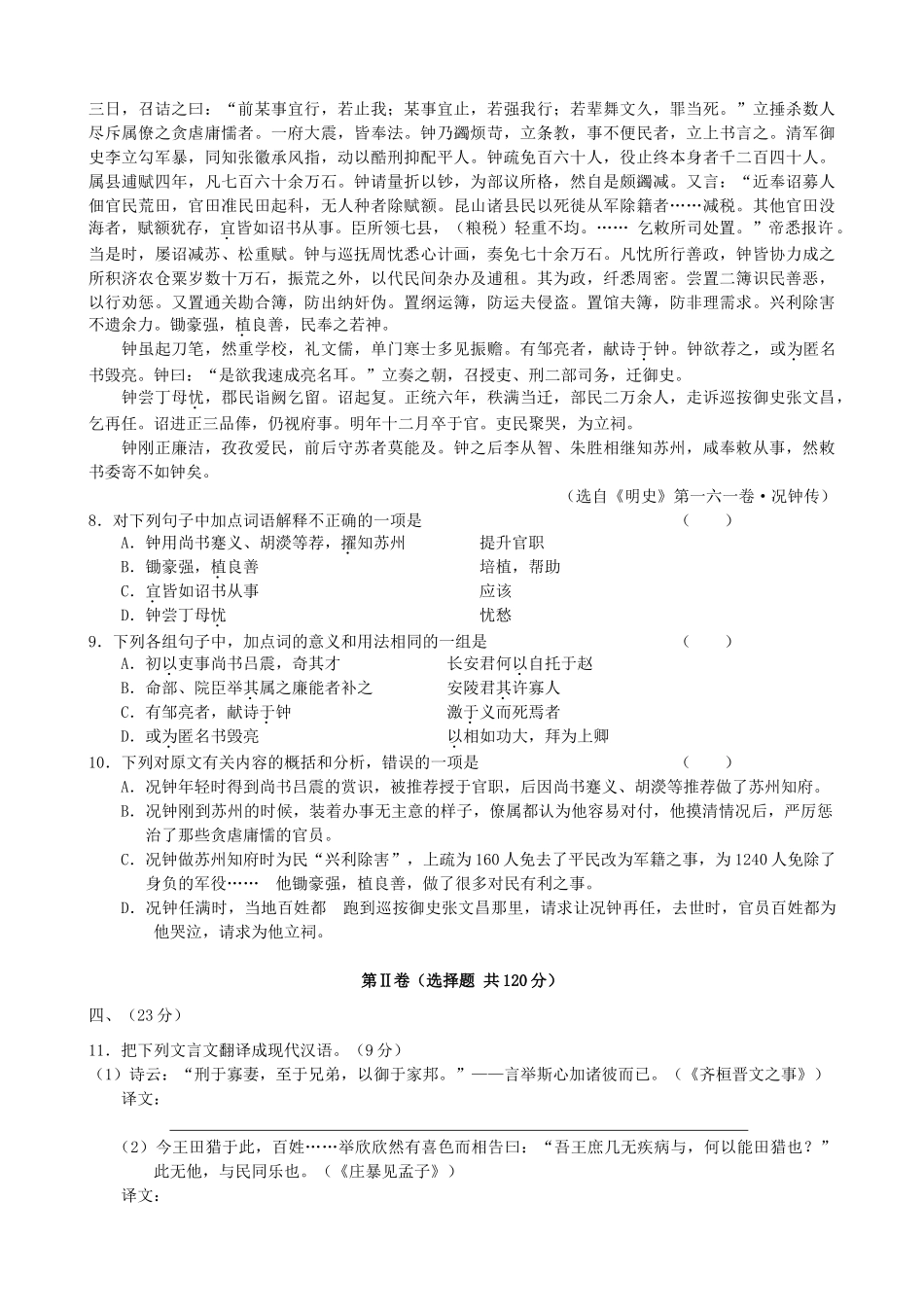 四川省江安四中高三语文第一次考试卷_第3页