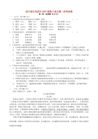 四川省江安四中高三语文第一次考试卷