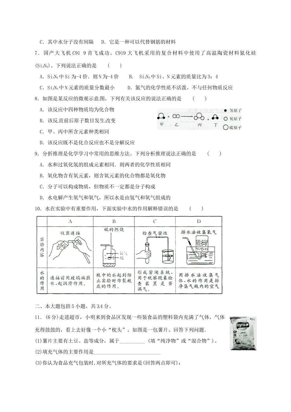 安徽省阜阳市九年级化学上学期期中试卷 新人教版试卷_第2页
