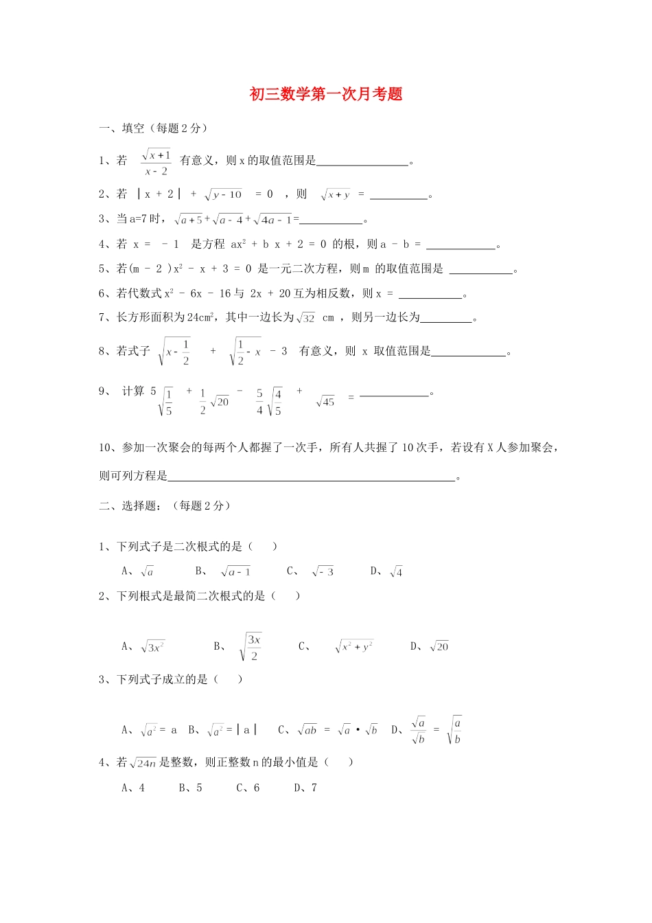 九年级数学上学期第一次月考题人教新课标版试卷_第1页