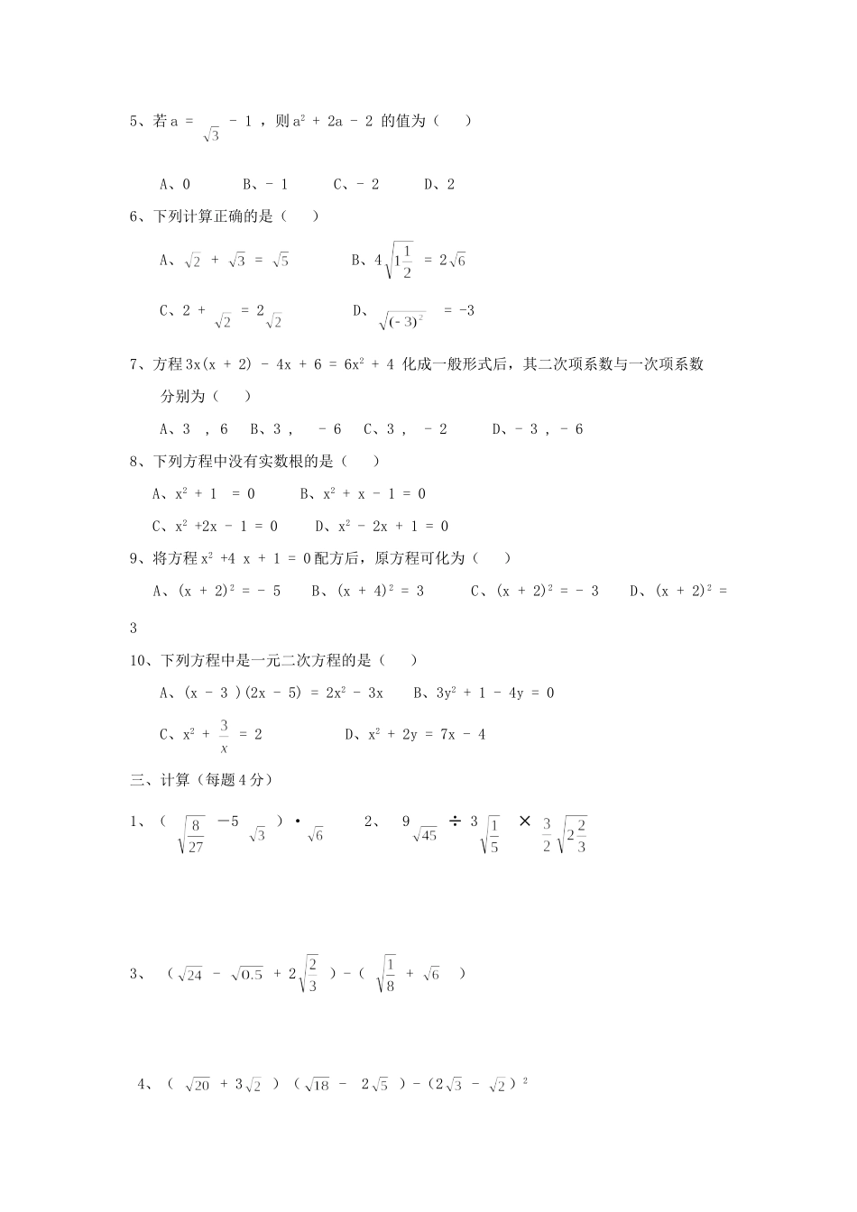 九年级数学上学期第一次月考题人教新课标版试卷_第2页