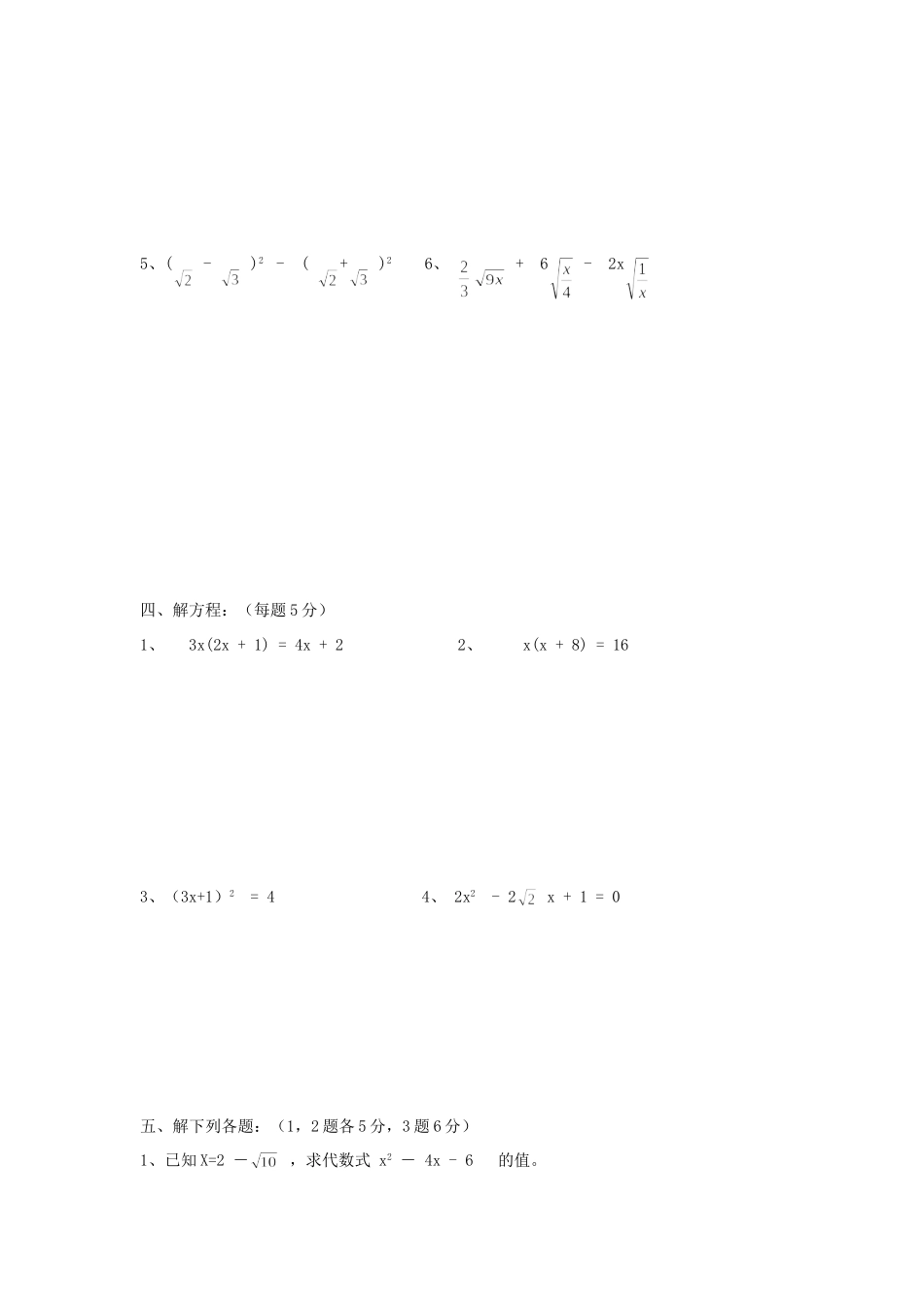 九年级数学上学期第一次月考题人教新课标版试卷_第3页