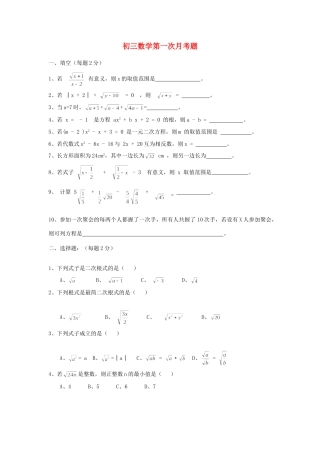 九年级数学上学期第一次月考题人教新课标版试卷