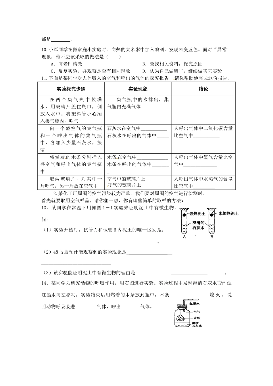 九年级化学上册 第1单元 课题2 化学是一门以实验为基础的科学课时训练2(新版)新人教版试卷_第2页