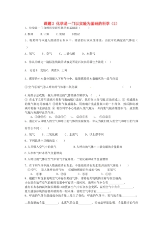 九年级化学上册 第1单元 课题2 化学是一门以实验为基础的科学课时训练2(新版)新人教版试卷