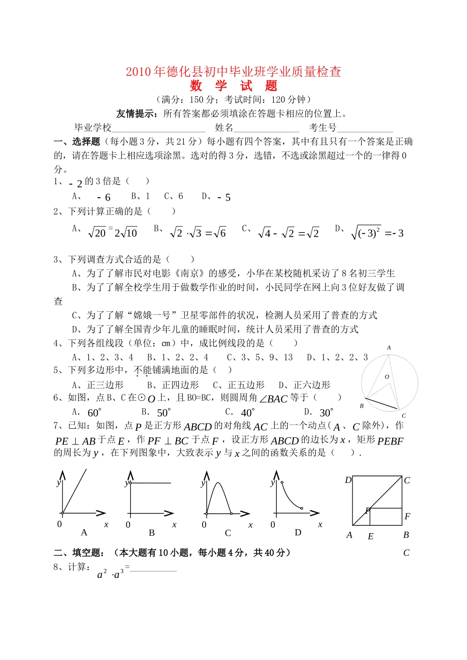 初中数学质检试题 华东师大版 试题_第1页